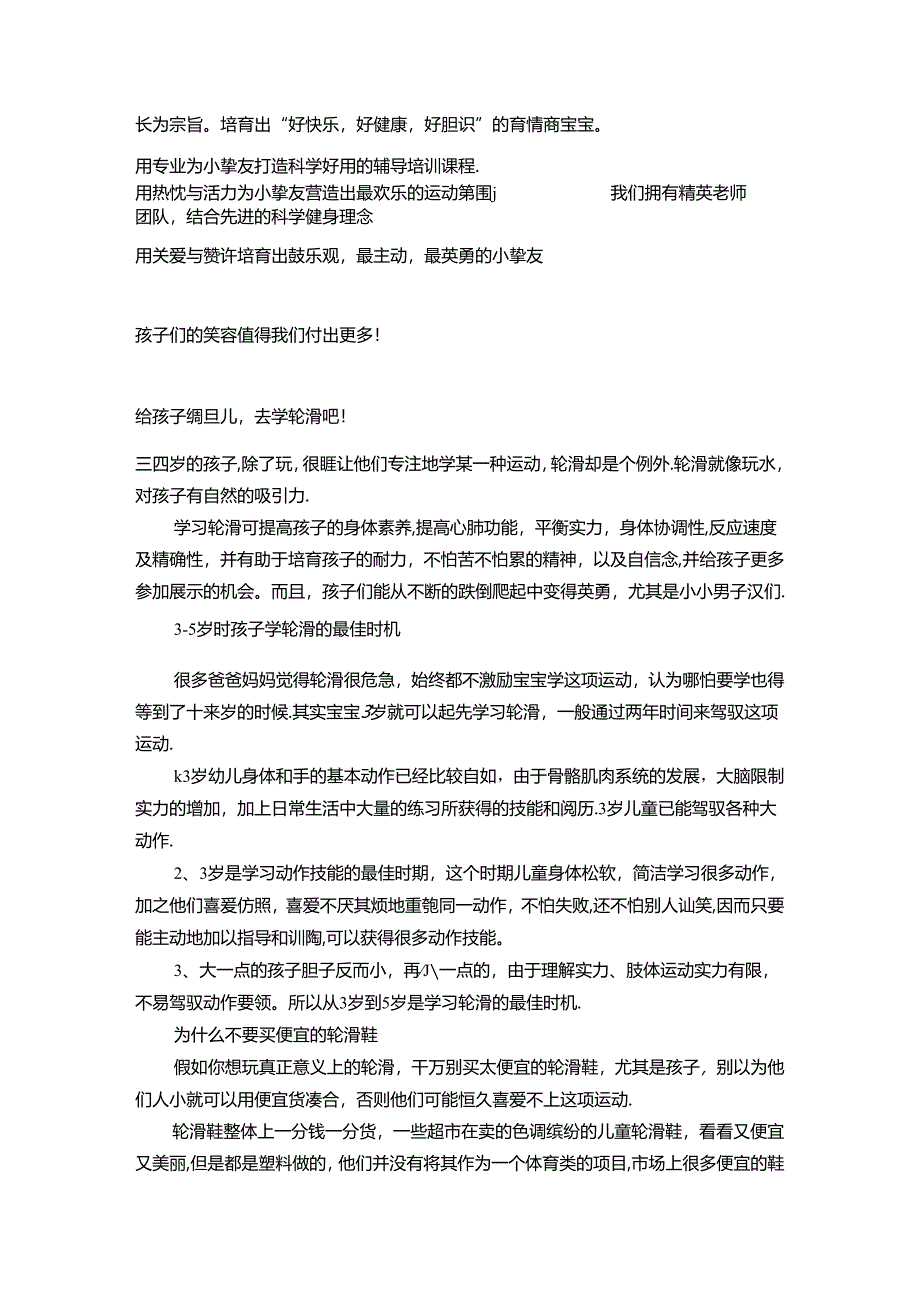 学习轮滑的好处.docx_第2页