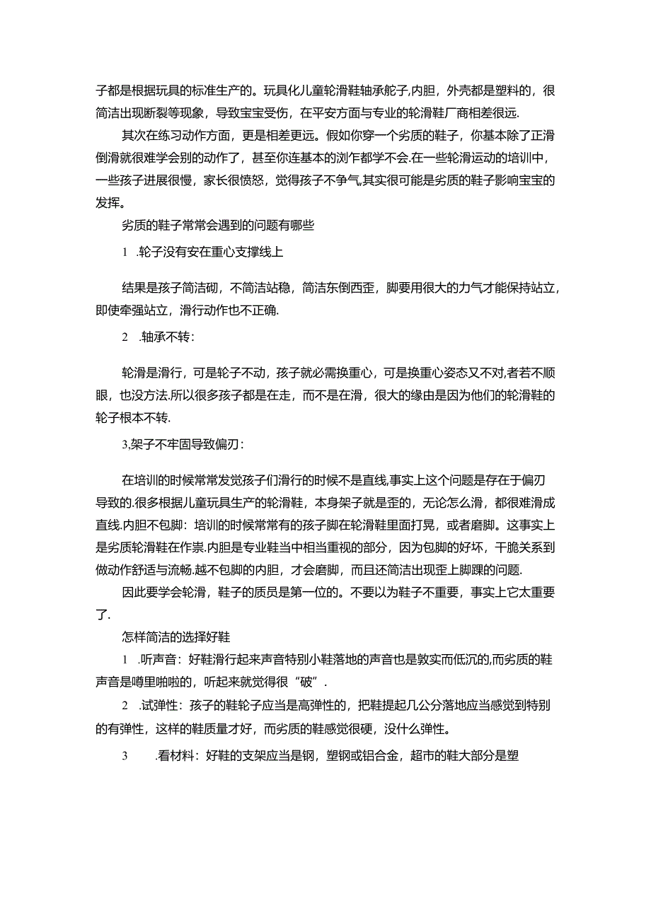 学习轮滑的好处.docx_第3页