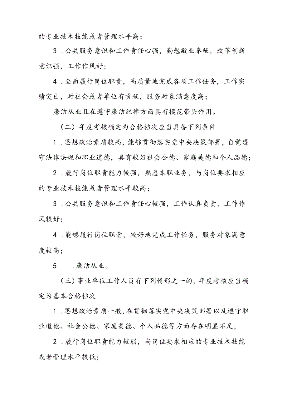 中心学校2023年度事业单位工作人员考核工作方案.docx_第2页