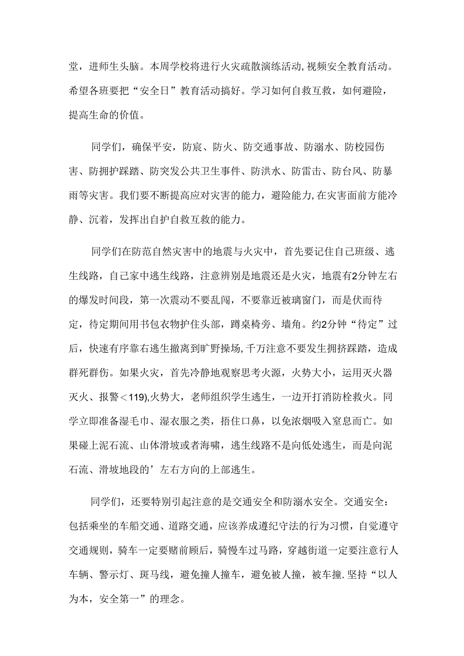 全国中小学生安全教育日演讲稿.docx_第3页