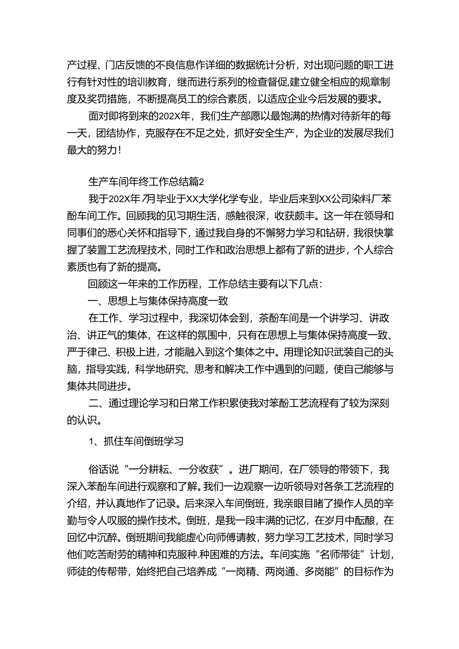 生产车间年终工作总结（优质31篇）.docx_第2页