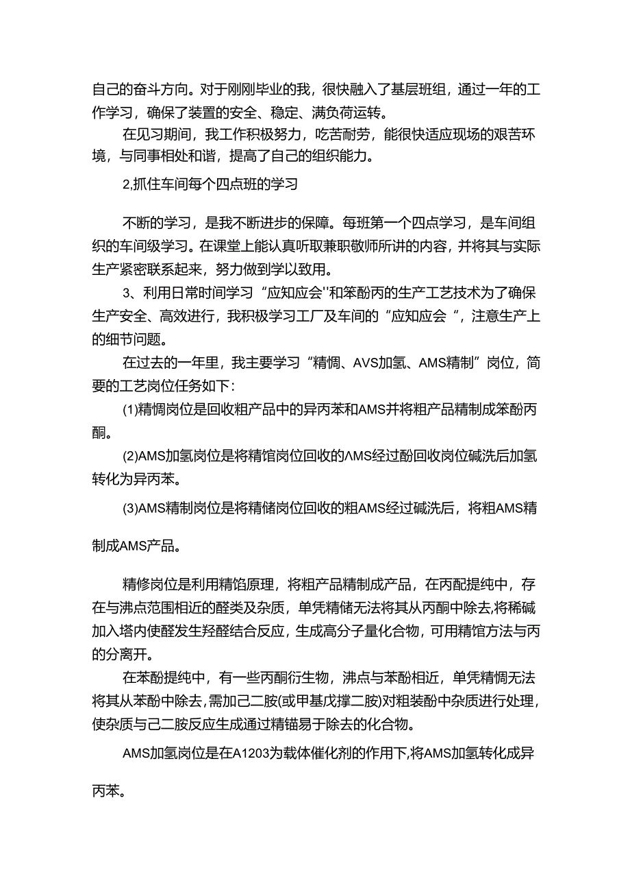 生产车间年终工作总结（优质31篇）.docx_第3页