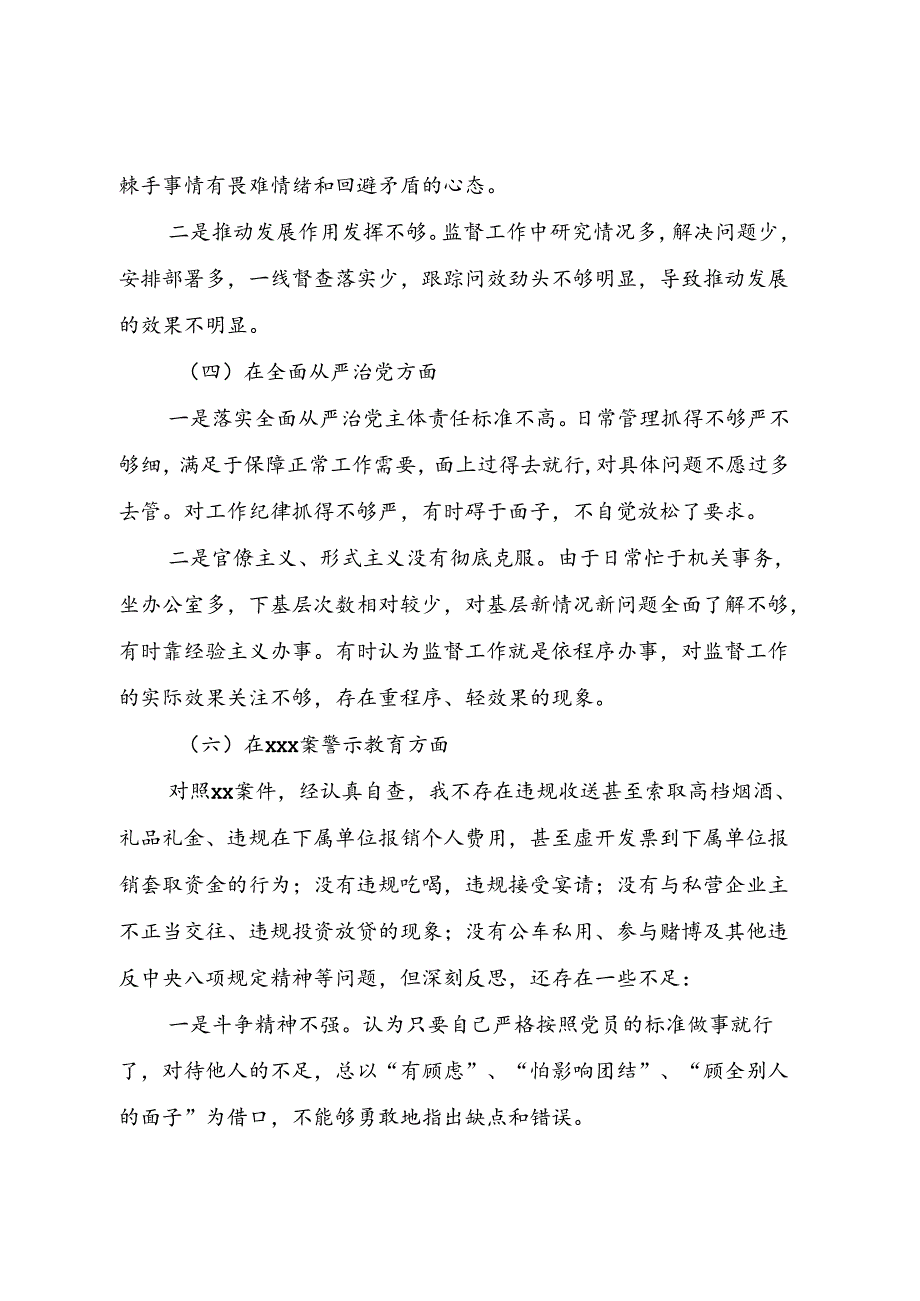 以案促改个人剖析材料.docx_第2页