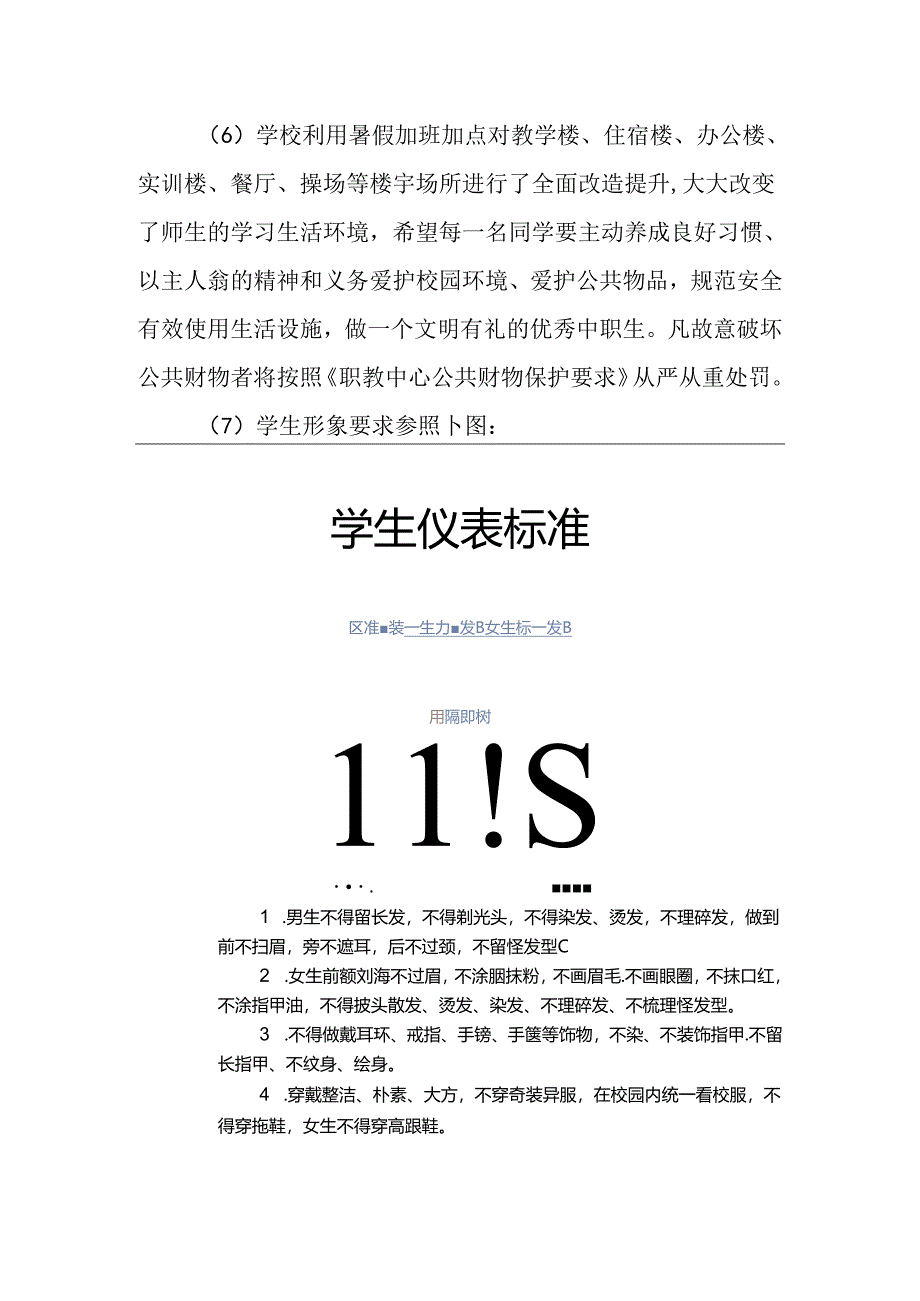 职教中心新生开学纪律要求.docx_第2页