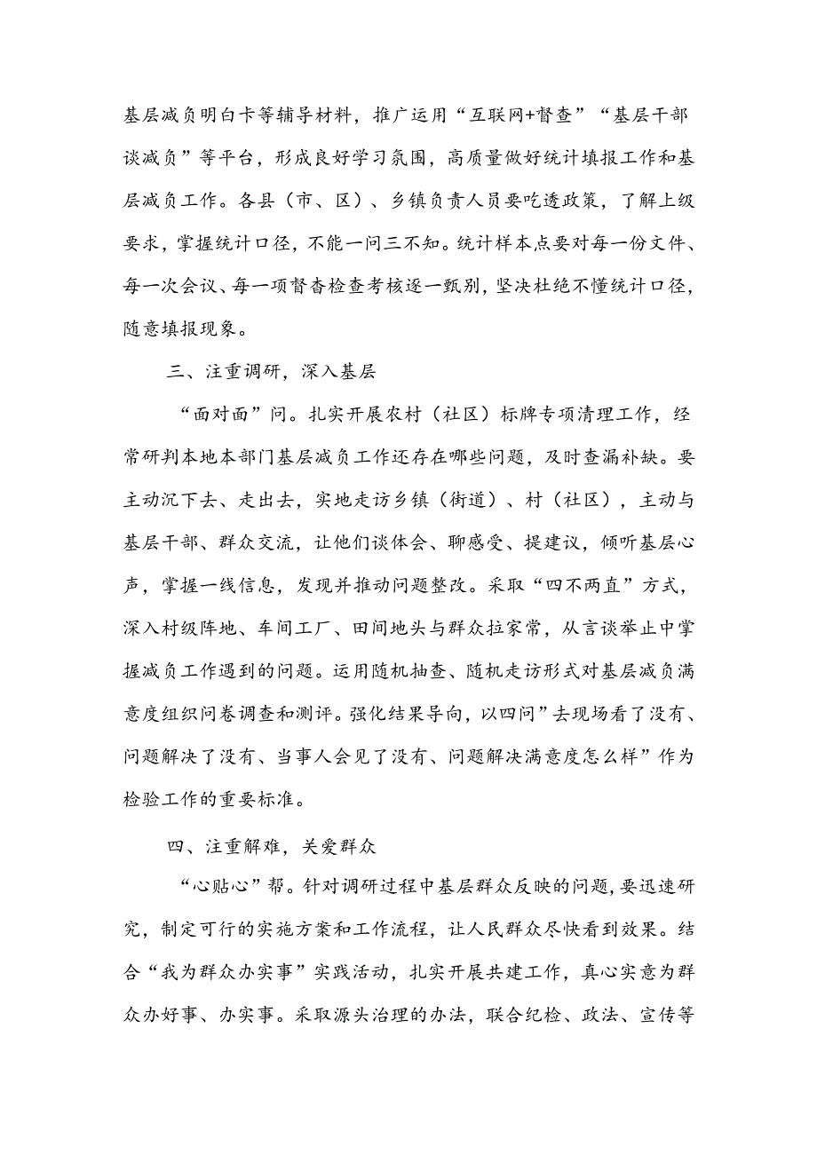 学习《整治形式主义为基层减负若干规定》讲话研讨交流发言感想3篇.docx_第2页