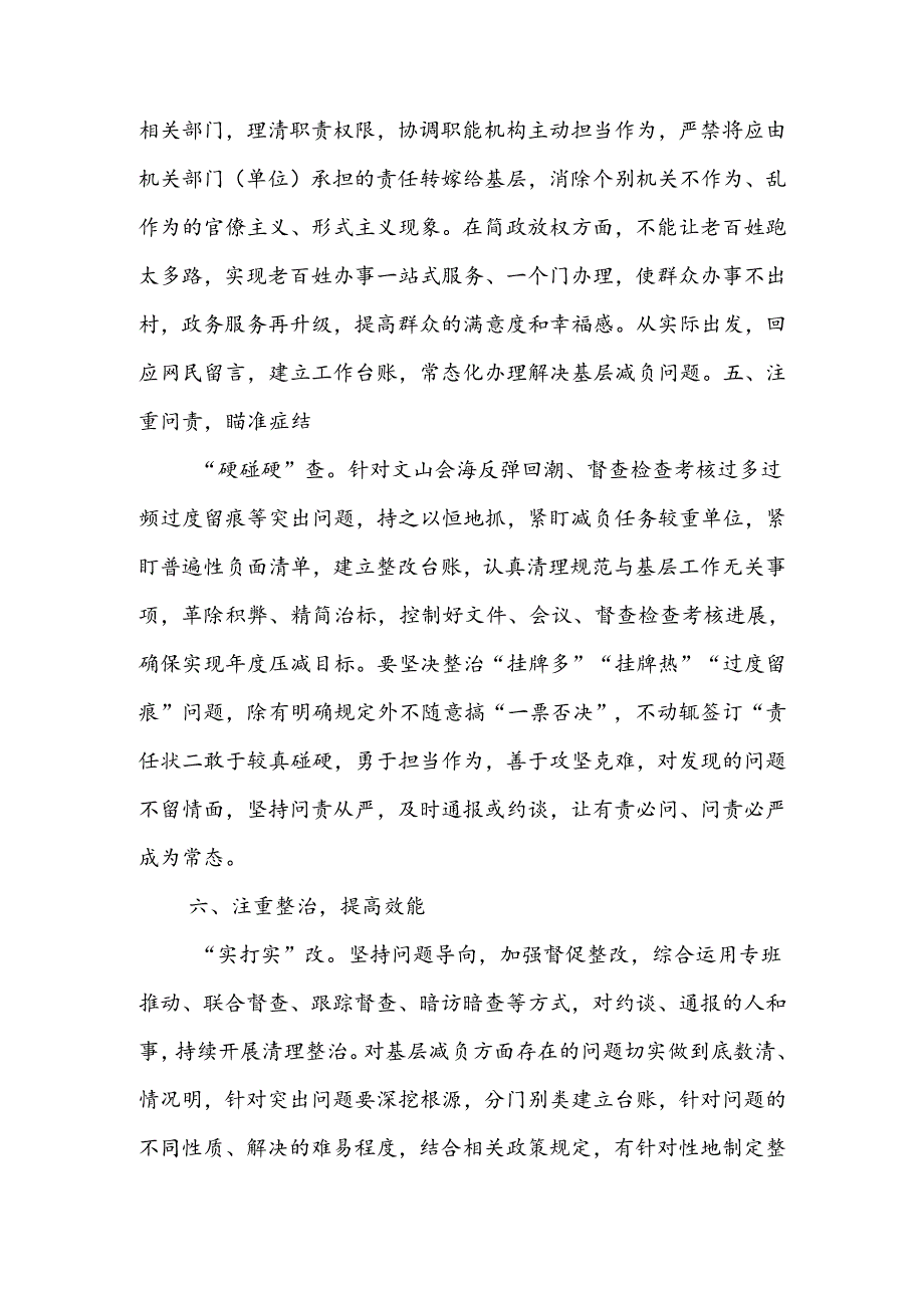 学习《整治形式主义为基层减负若干规定》讲话研讨交流发言感想3篇.docx_第3页