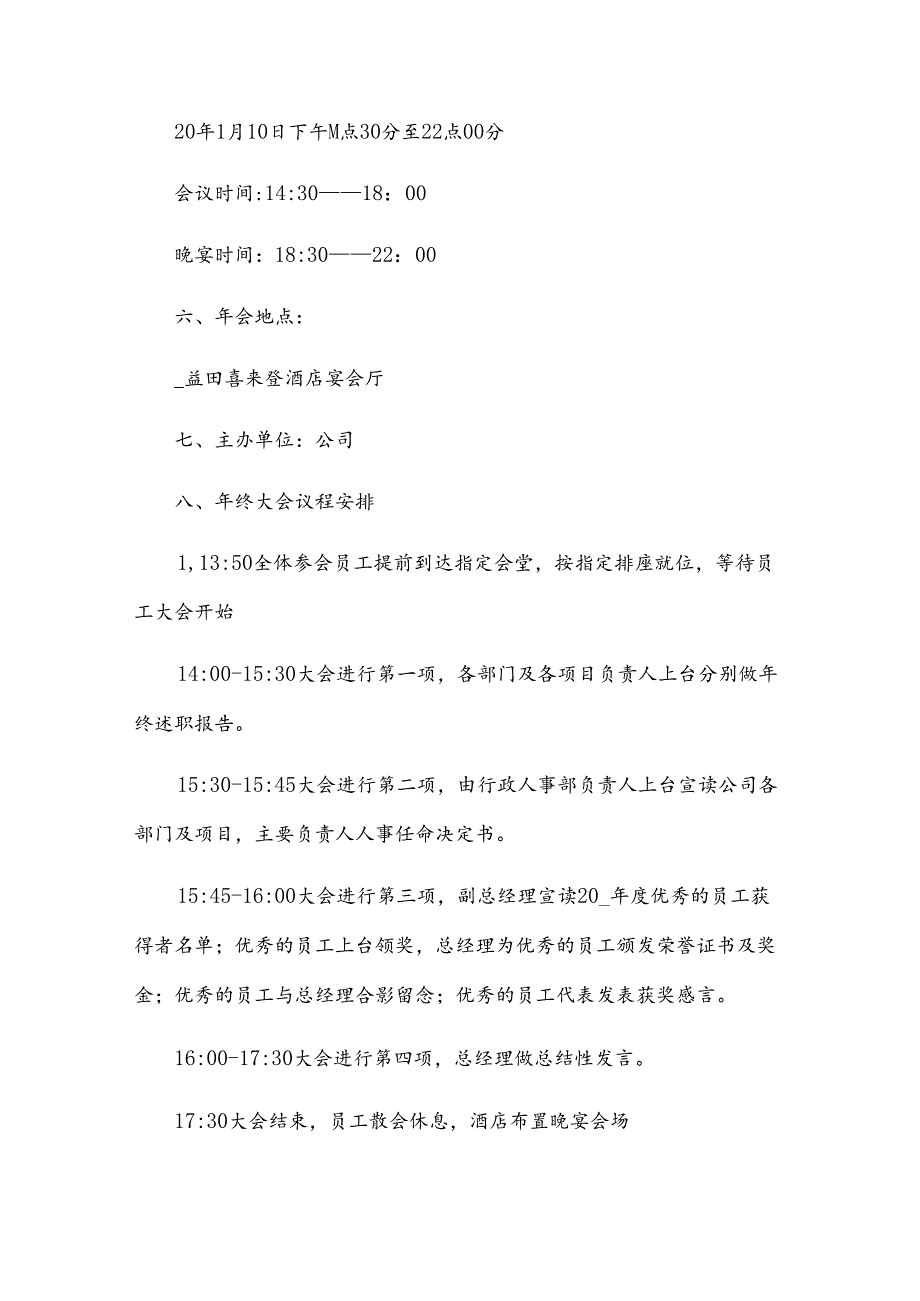 小公司年会策划方案新版.docx_第2页