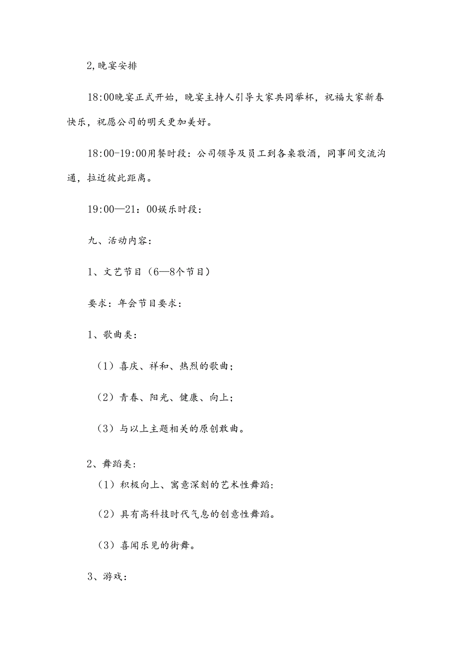 小公司年会策划方案新版.docx_第3页