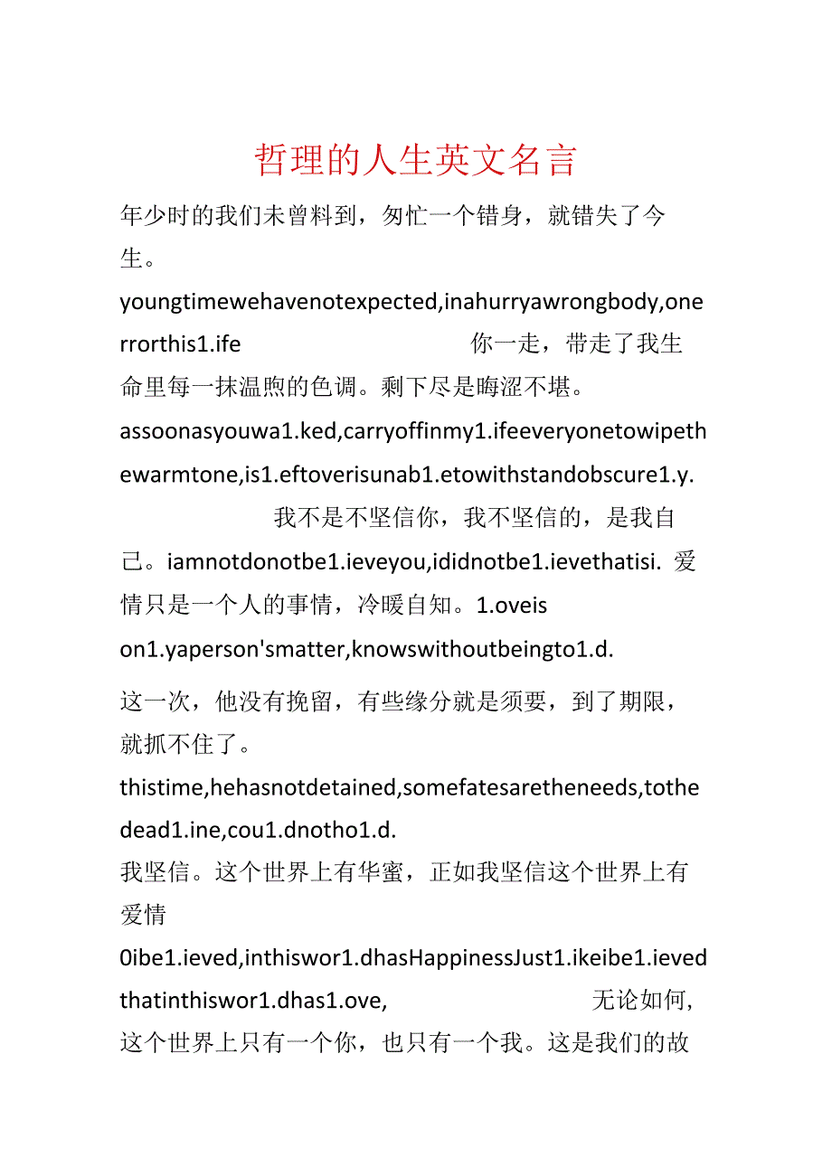 哲理的人生英文名言.docx_第1页