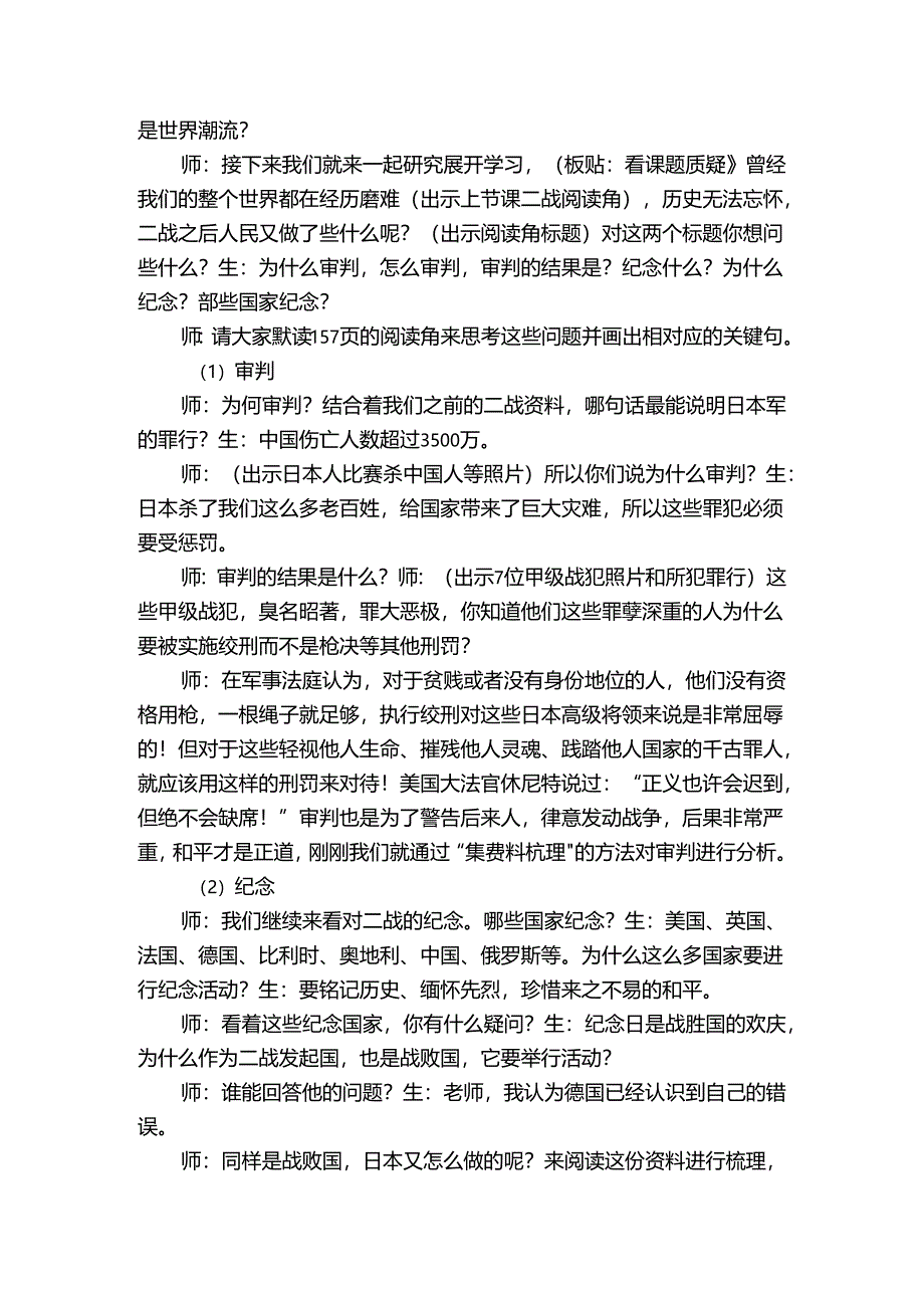 10《我们爱和平》第二课时 《和平是世界潮流》公开课一等奖创新教学设计.docx_第2页