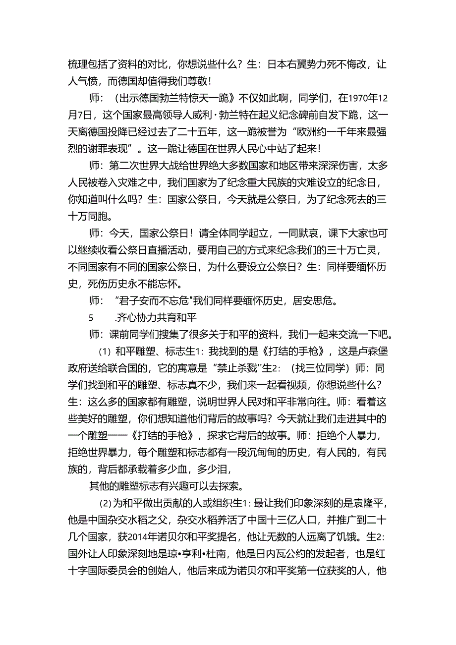 10《我们爱和平》第二课时 《和平是世界潮流》公开课一等奖创新教学设计.docx_第3页