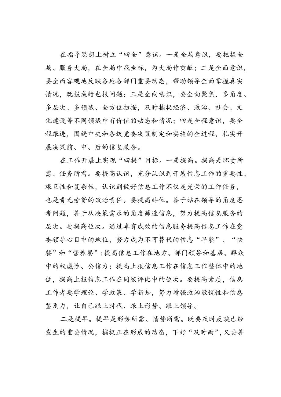 如何做好信息工作经验分享.docx_第3页