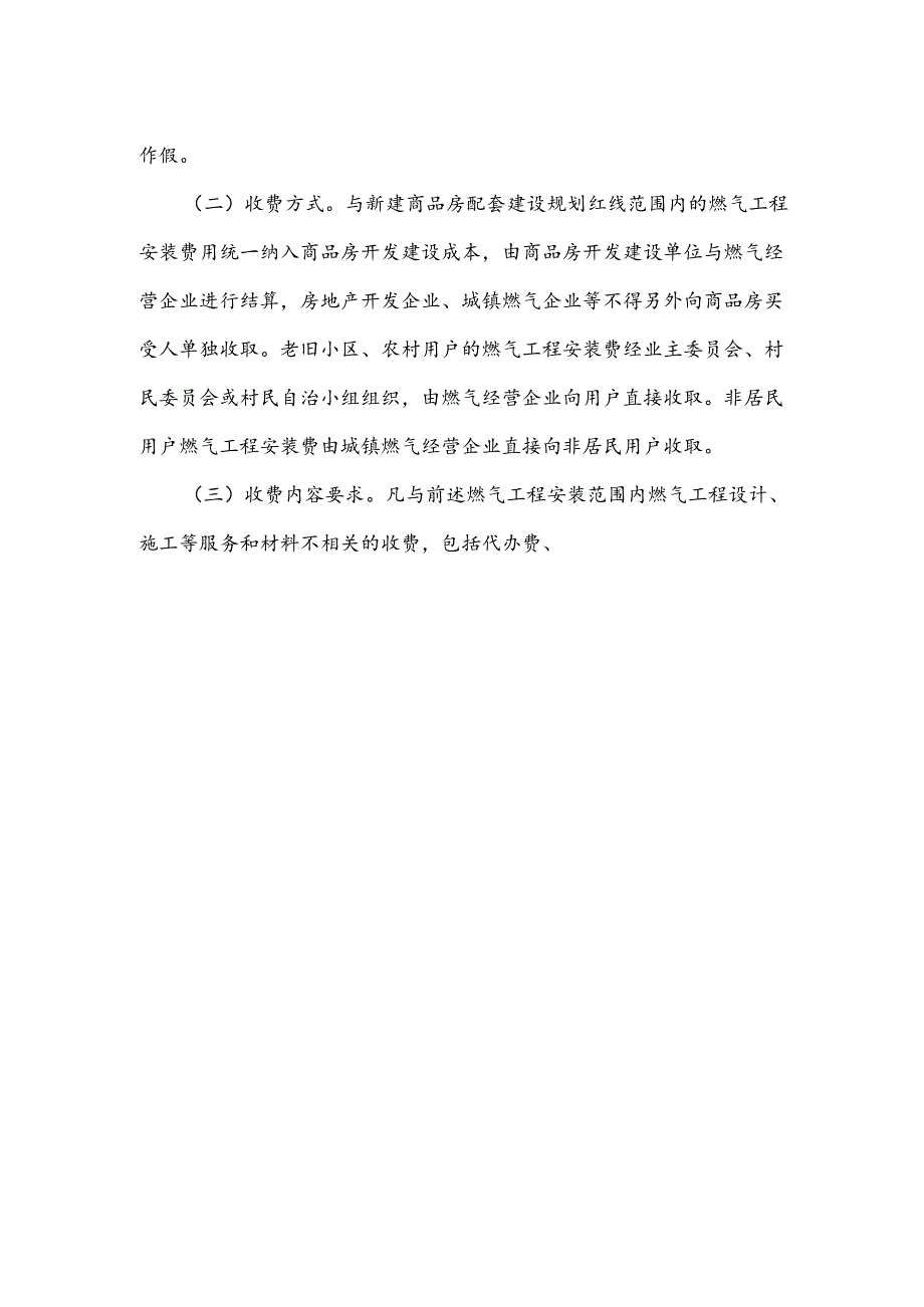 四川省燃气工程安装收费指南-2019年版.docx_第3页