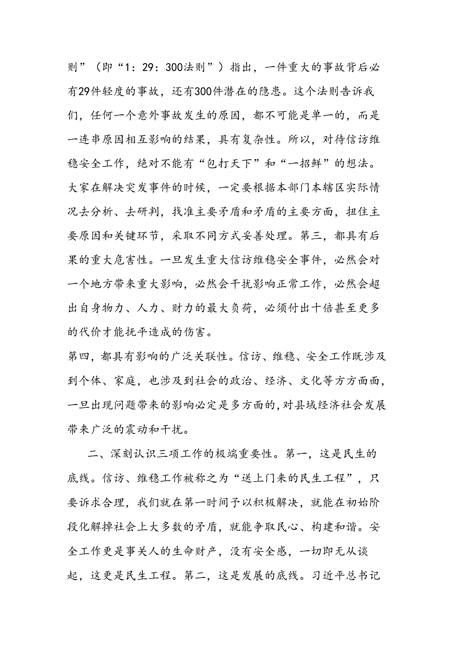 信访维稳安全工作研讨发言.docx_第2页