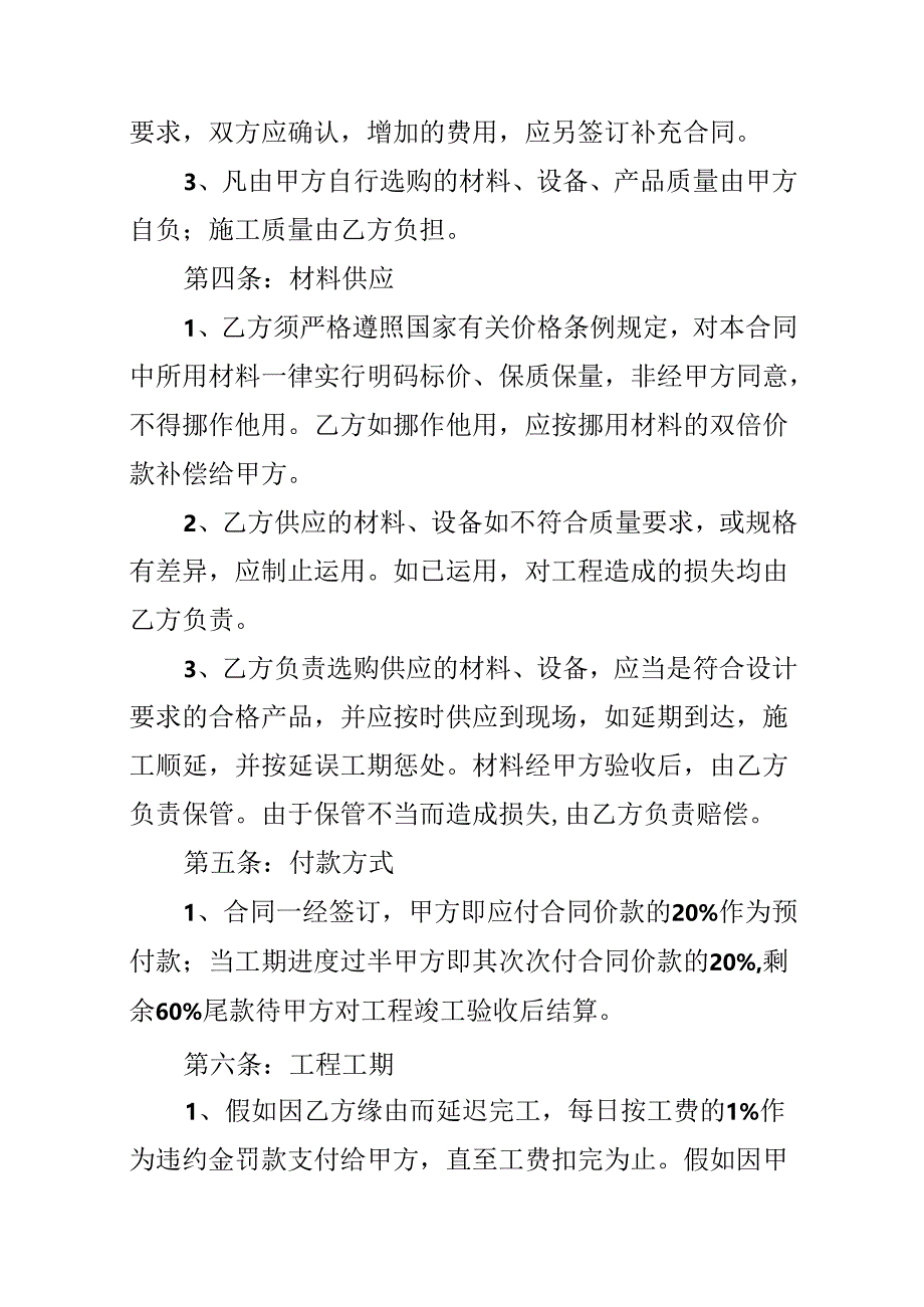 家庭装饰装修简单合同.docx_第2页