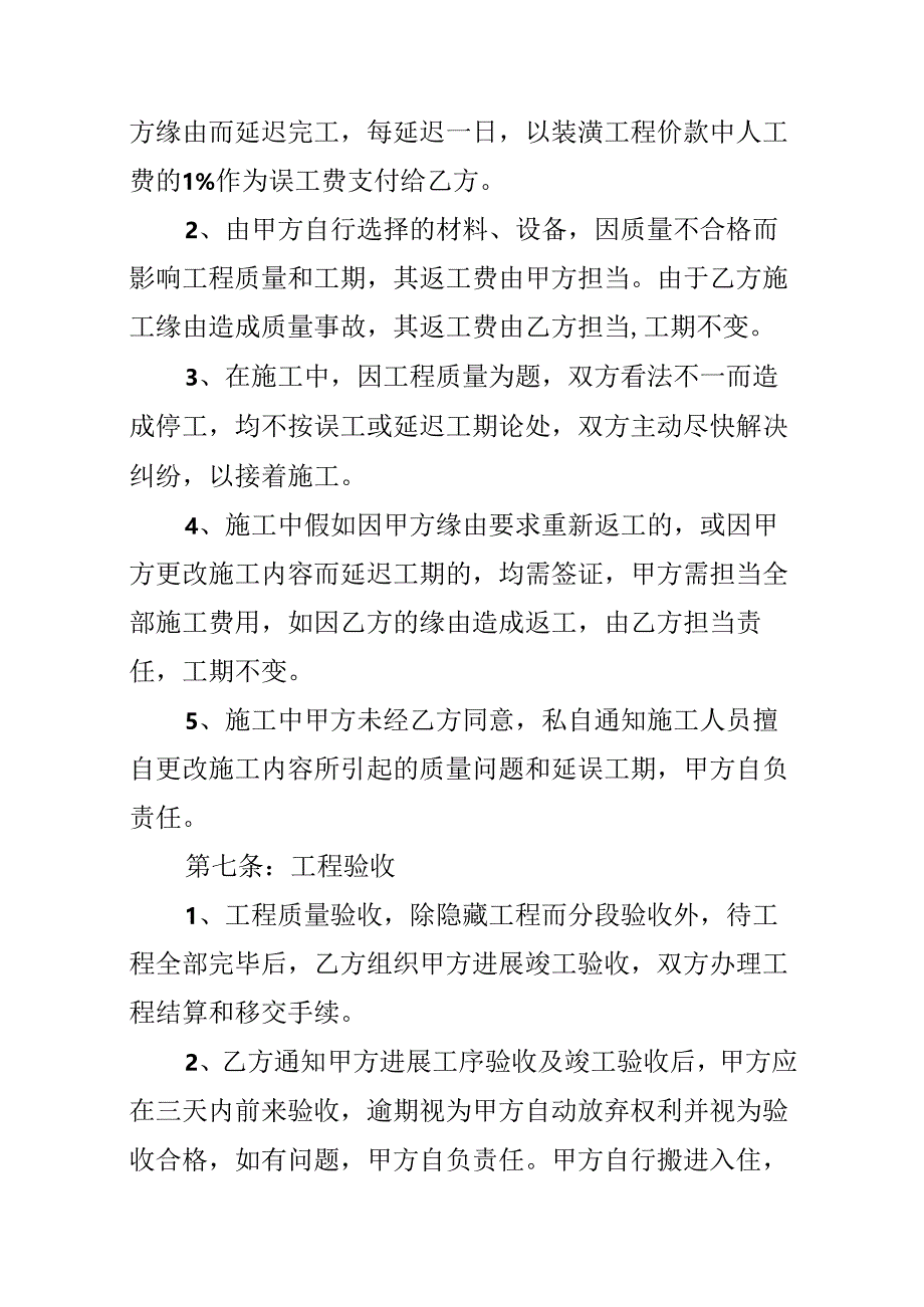 家庭装饰装修简单合同.docx_第3页