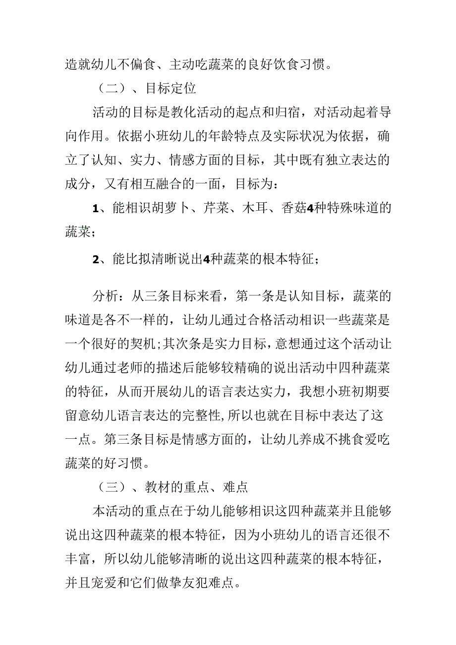 小班餐桌礼仪教案18篇.docx_第2页