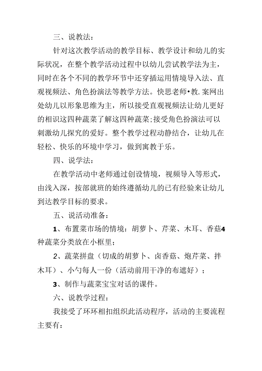 小班餐桌礼仪教案18篇.docx_第3页