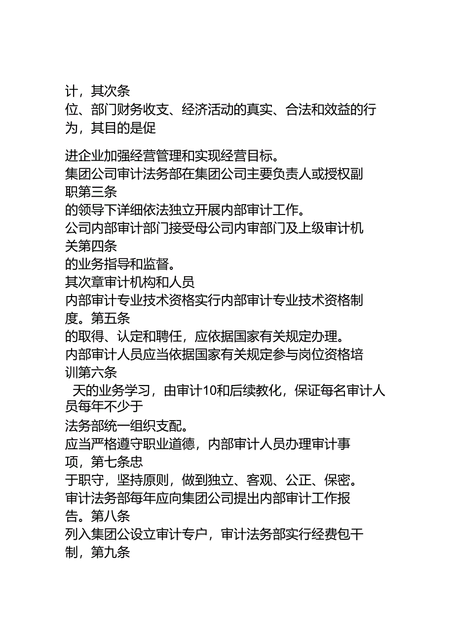 化工企业内部审计管理办法.docx_第3页