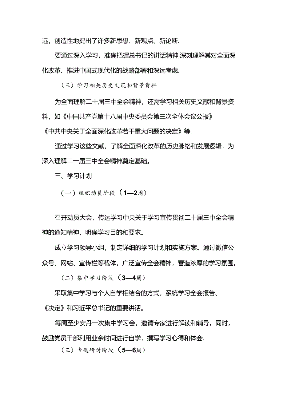 二十届三中全会精神学习计划和方案.docx_第2页