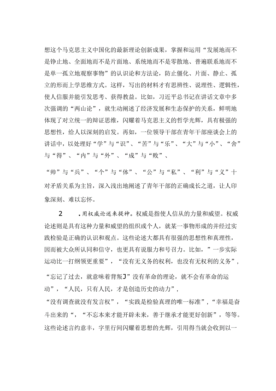 浅谈如何增强材料的思想性.docx_第2页