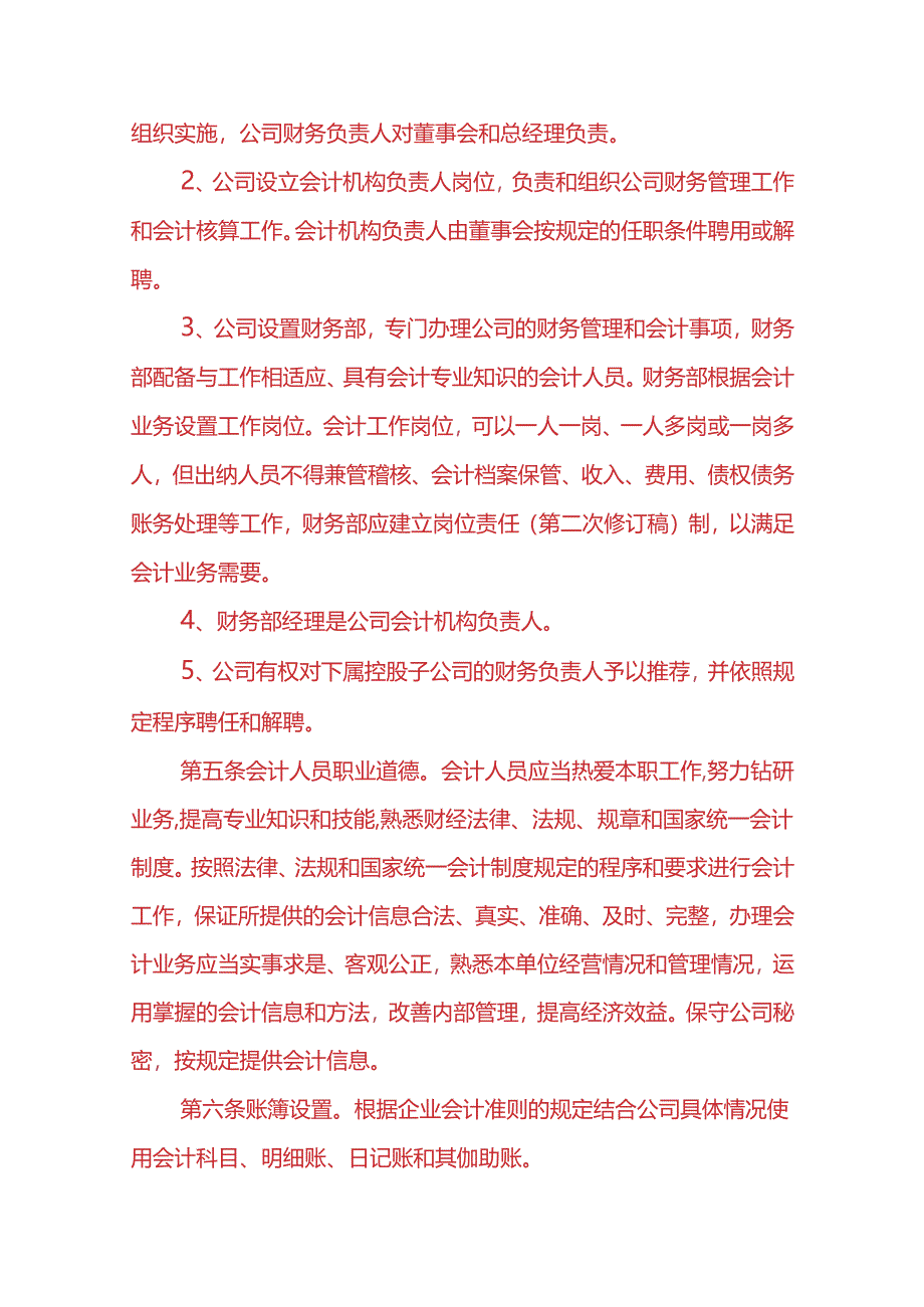 记账实操-农业养殖企业账务处理.docx_第2页