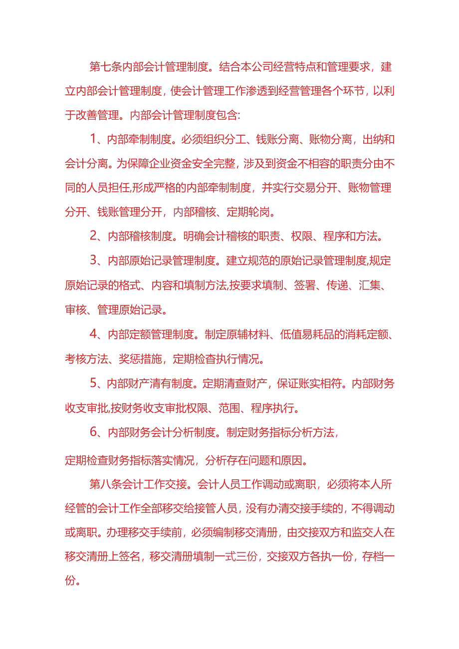 记账实操-农业养殖企业账务处理.docx_第3页