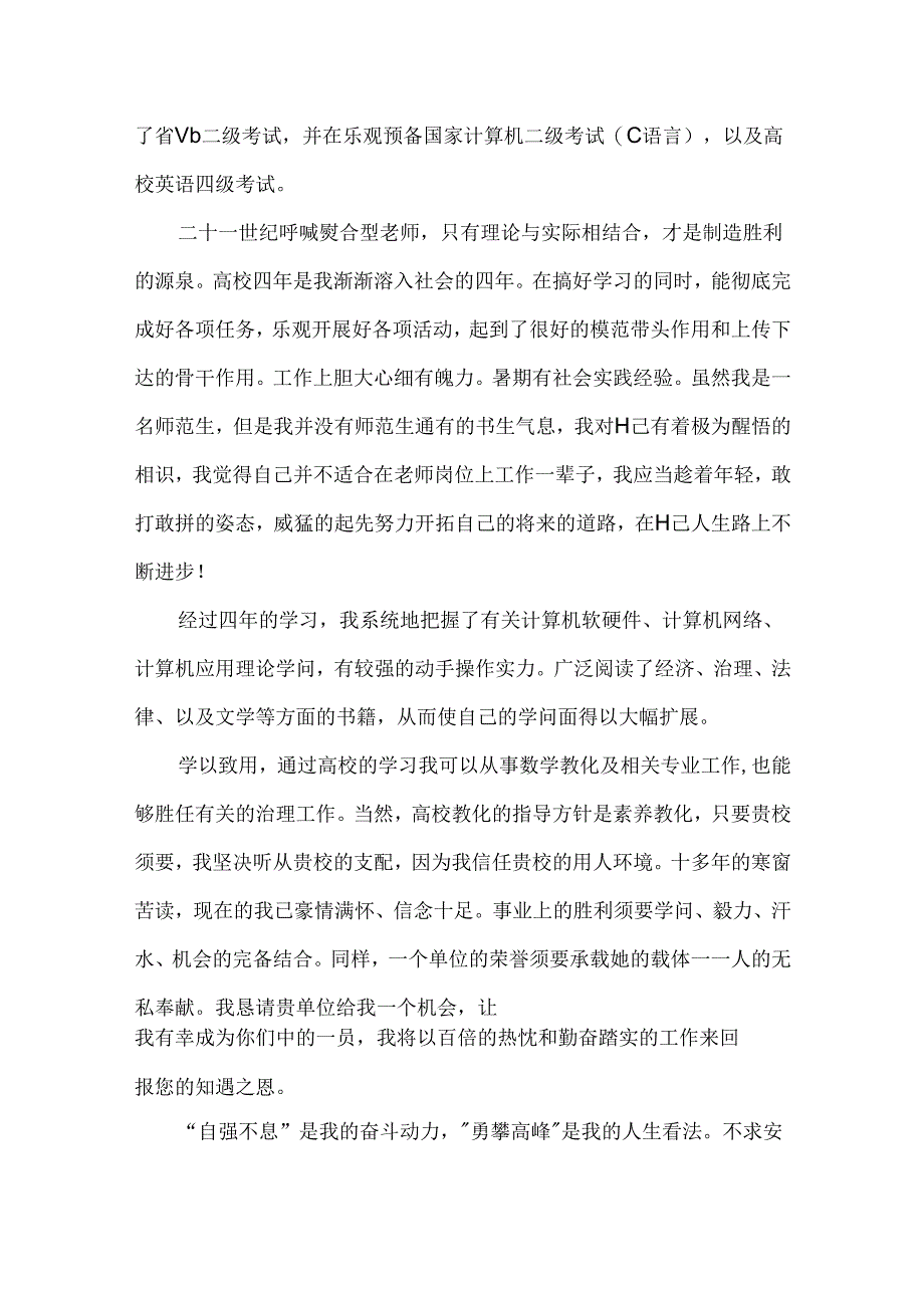 大学生村官面试的自我介绍.docx_第2页