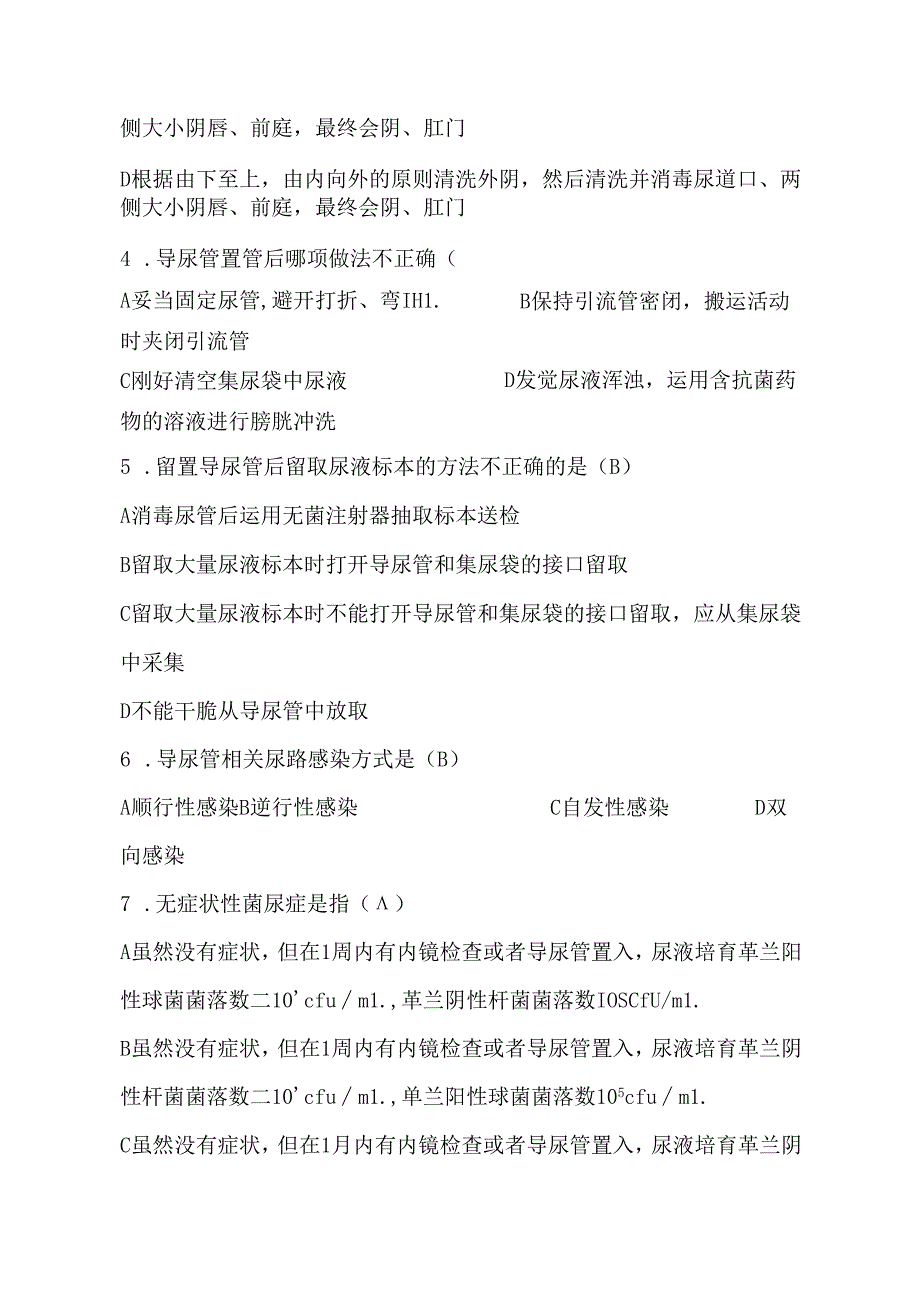 导尿管相关尿路感染预防与控制30题.docx_第2页