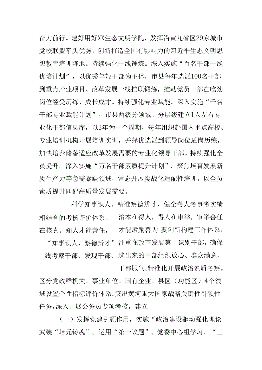 2024年理论学习中心组集中学习研讨会二十届三中全会精神讲话.docx_第3页