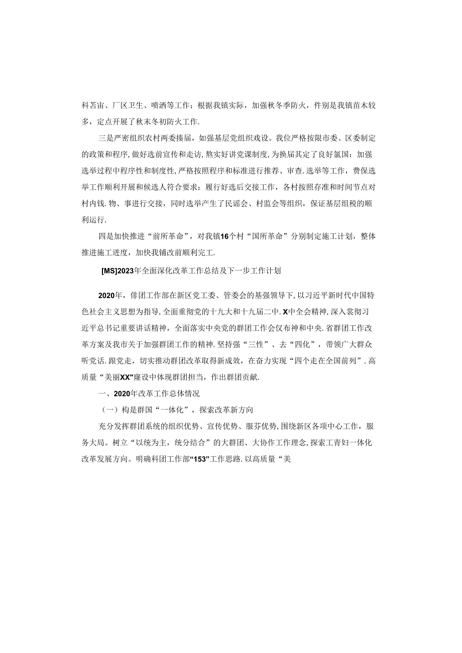 2023年全面深化改革工作总结及下一步工作计划.docx_第3页