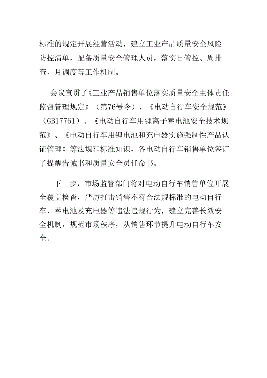 X市场监管部门召开电动自行车安全隐患全链条整治工作推进会会议纪要.docx_第2页