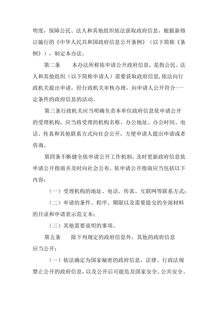 2024年政务公开相关制度.docx_第3页