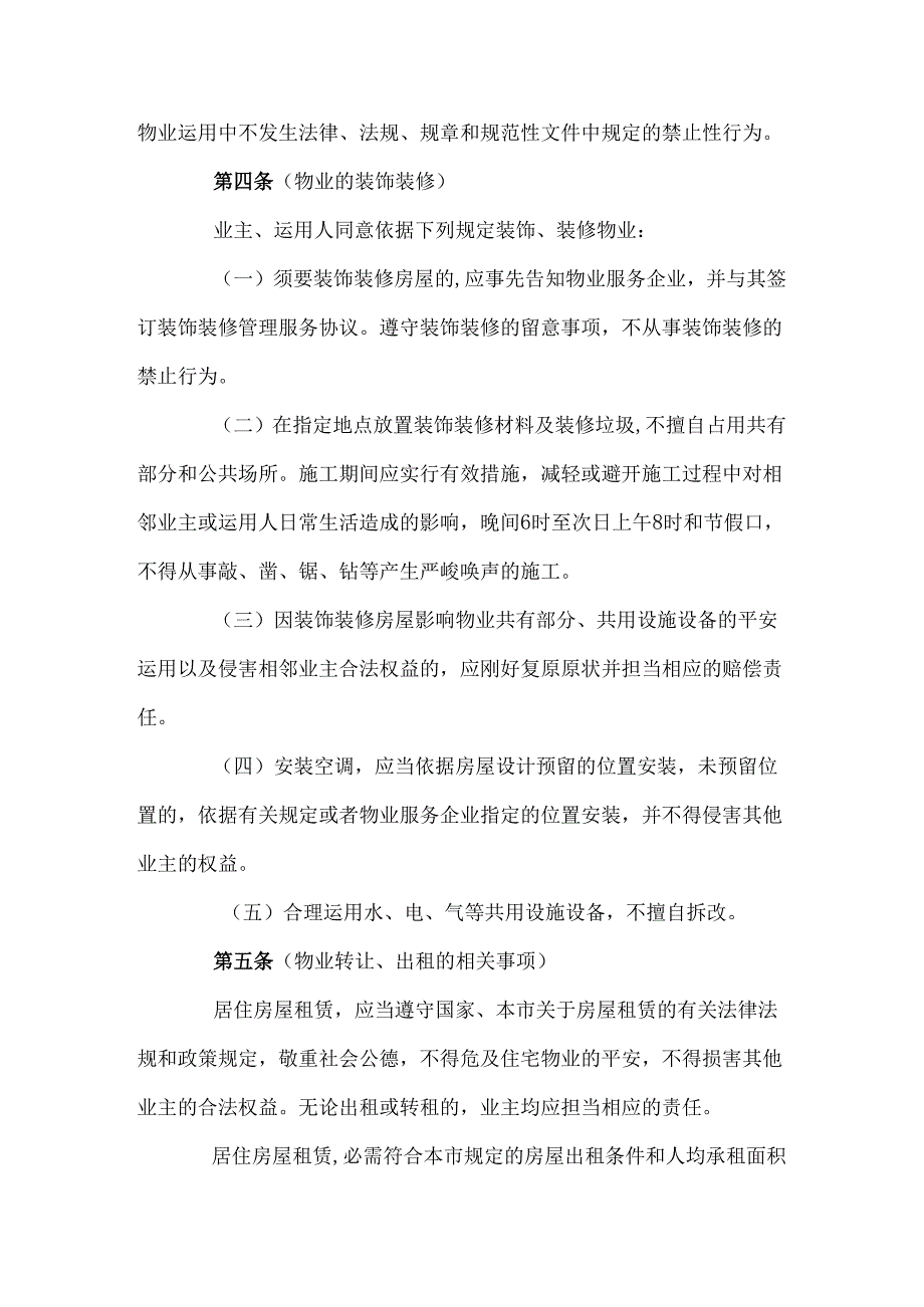 小区管理规约.docx_第2页