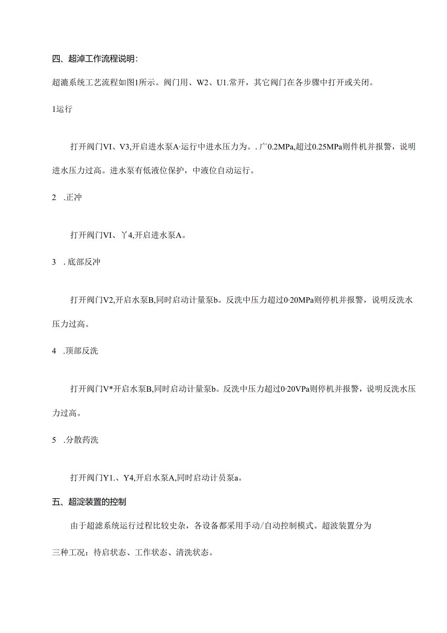 超滤操作手册.docx_第3页