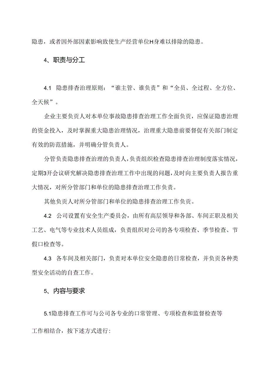 XX化工新材料有限公司安全生产隐患排查治理管理制度（2024年）.docx_第2页