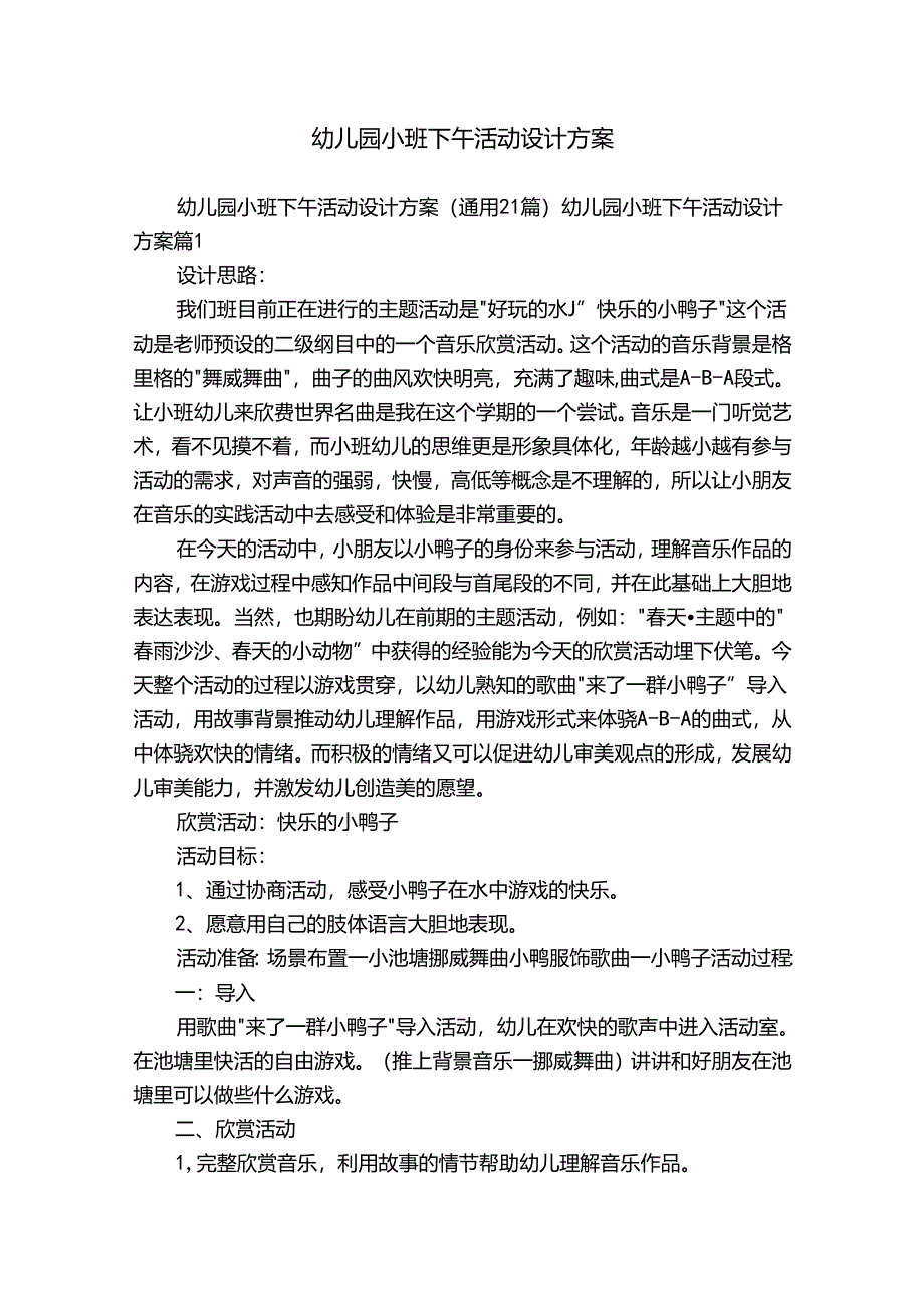 幼儿园小班下午活动设计方案.docx_第1页