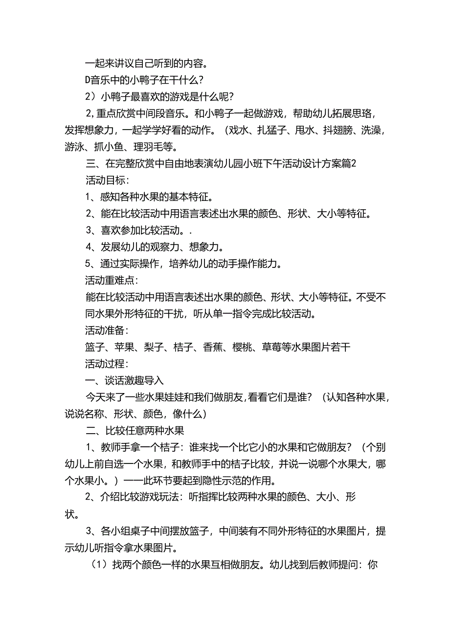 幼儿园小班下午活动设计方案.docx_第2页