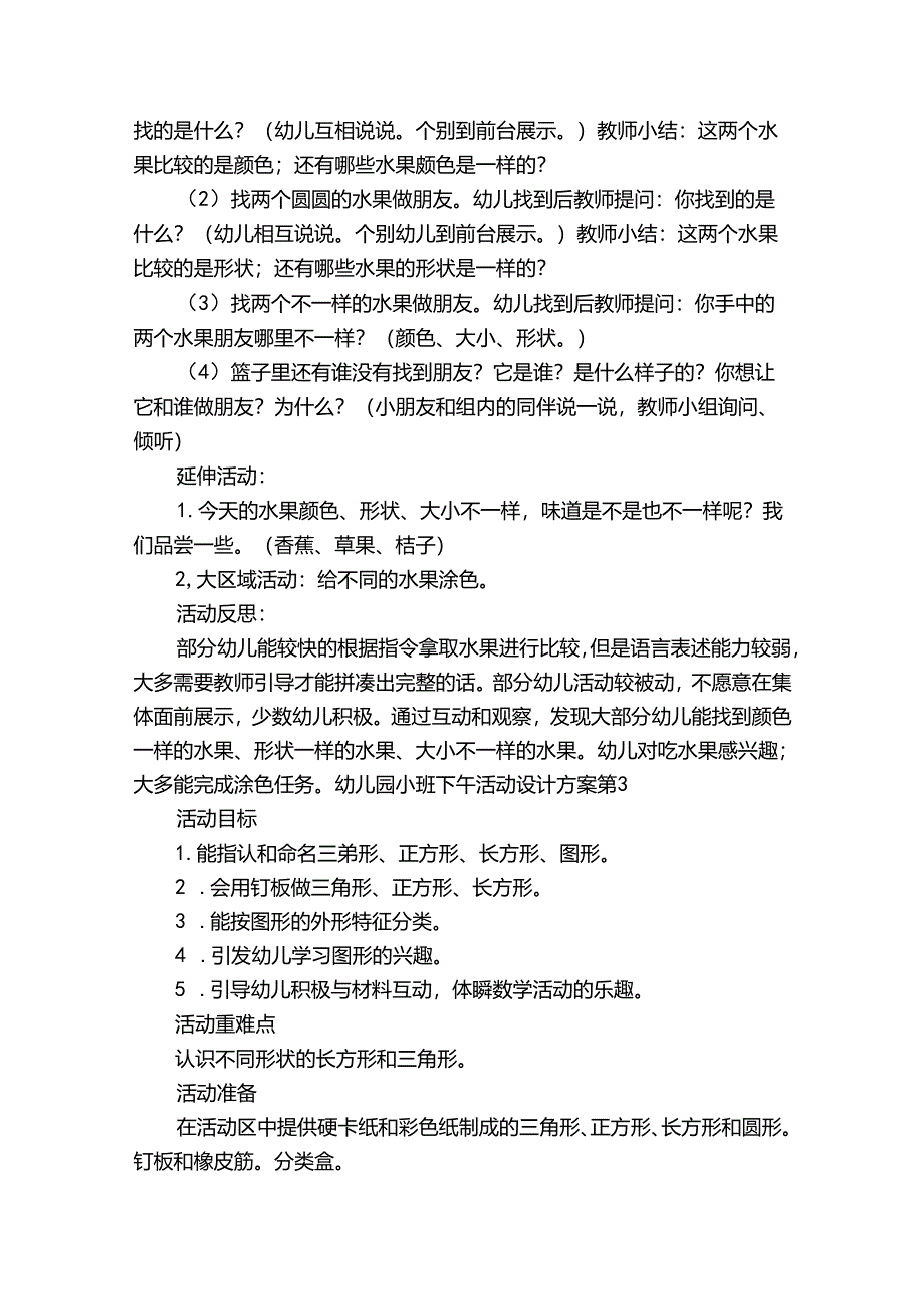 幼儿园小班下午活动设计方案.docx_第3页