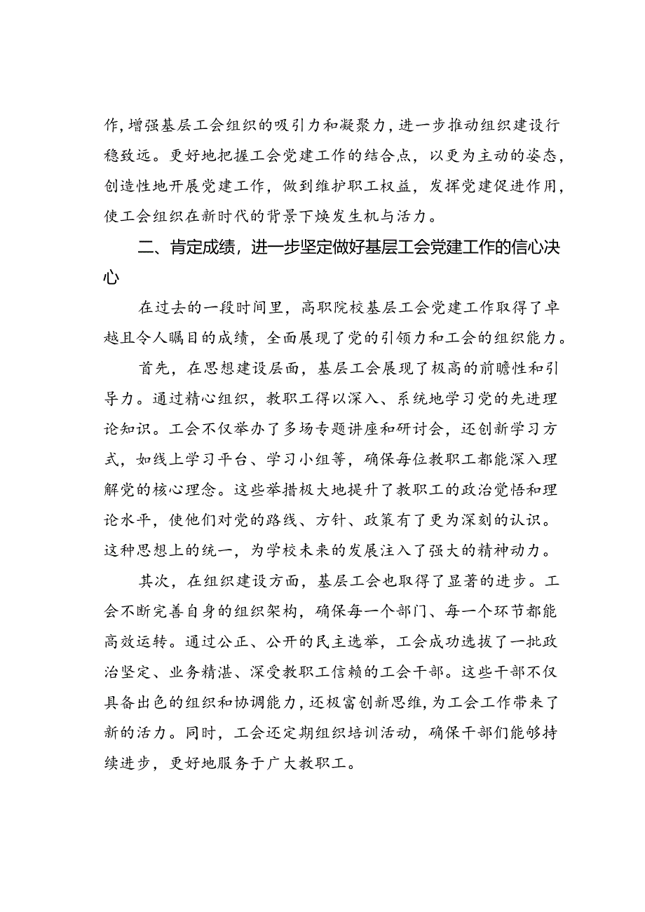 在2024年高职院校基层工会党建工作推进会上的讲话.docx_第2页