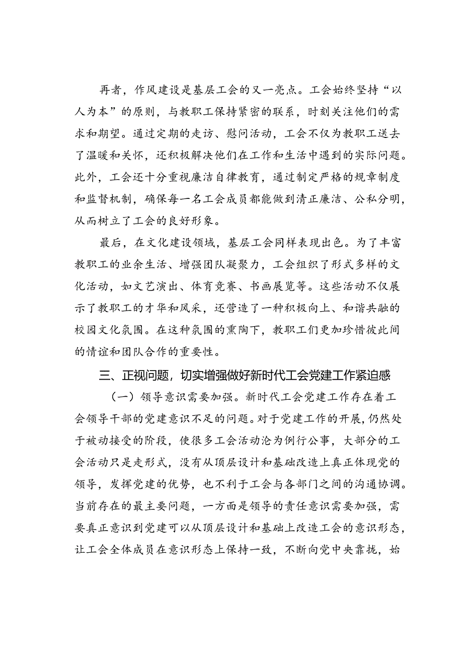 在2024年高职院校基层工会党建工作推进会上的讲话.docx_第3页