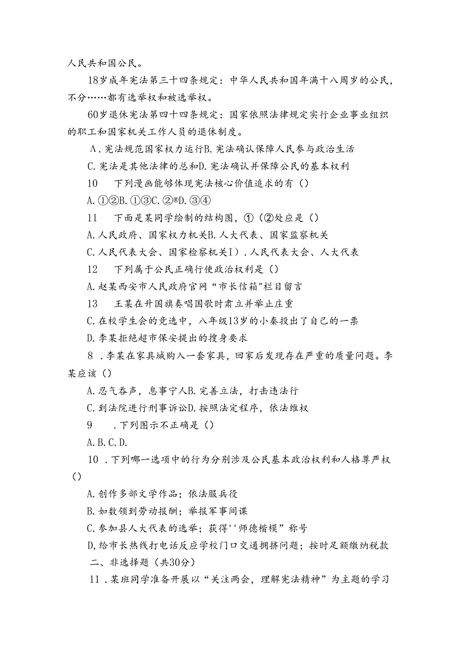 松山区八年级下学期期中道德与法治试题（含答案）.docx_第2页