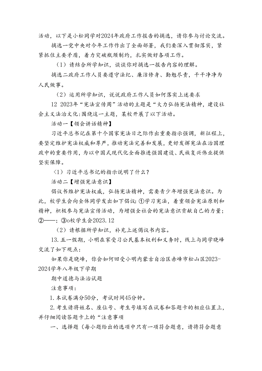 松山区八年级下学期期中道德与法治试题（含答案）.docx_第3页