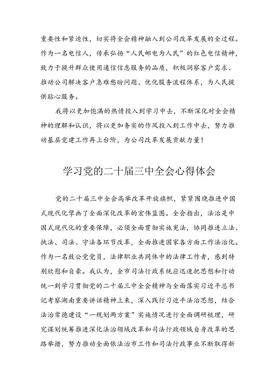 学习2024年学习党的二十届三中全会个人心得感悟 （3份）_49.docx_第2页