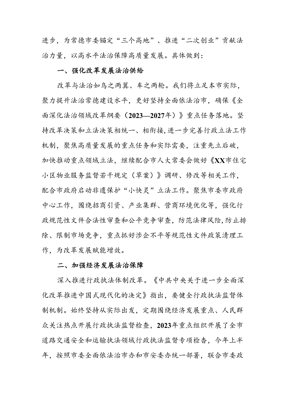 学习2024年学习党的二十届三中全会个人心得感悟 （3份）_49.docx_第3页