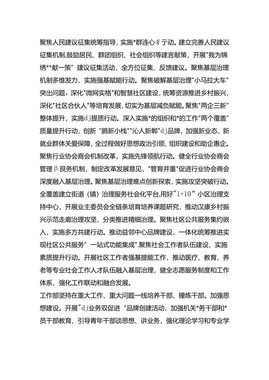 区在2024年省委社会工作专题调研座谈会上的汇报发言.docx_第2页