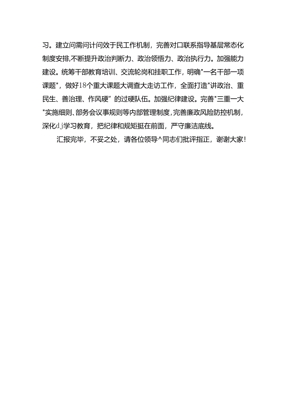 区在2024年省委社会工作专题调研座谈会上的汇报发言.docx_第3页