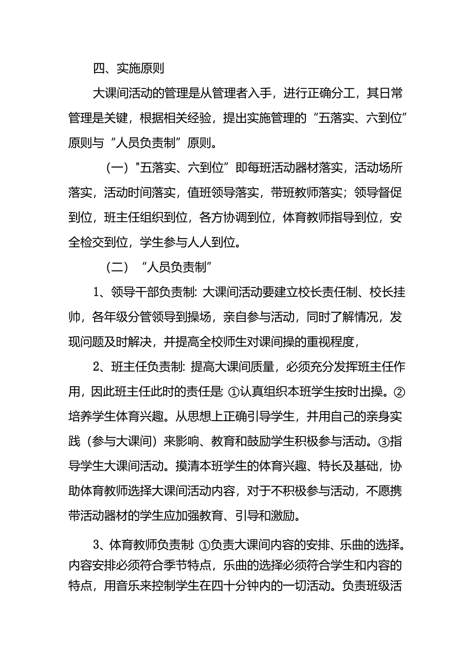 学校每天一节体育课大课间活动方案3篇.docx_第3页