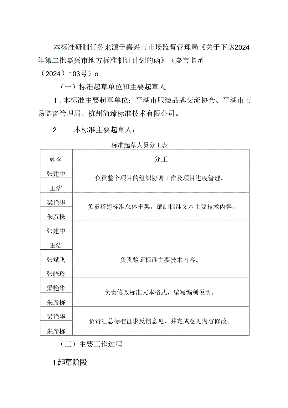 《市场驱动型地方特色产业经营主体信用建设规范(征求意见稿)》编制说明.docx_第3页