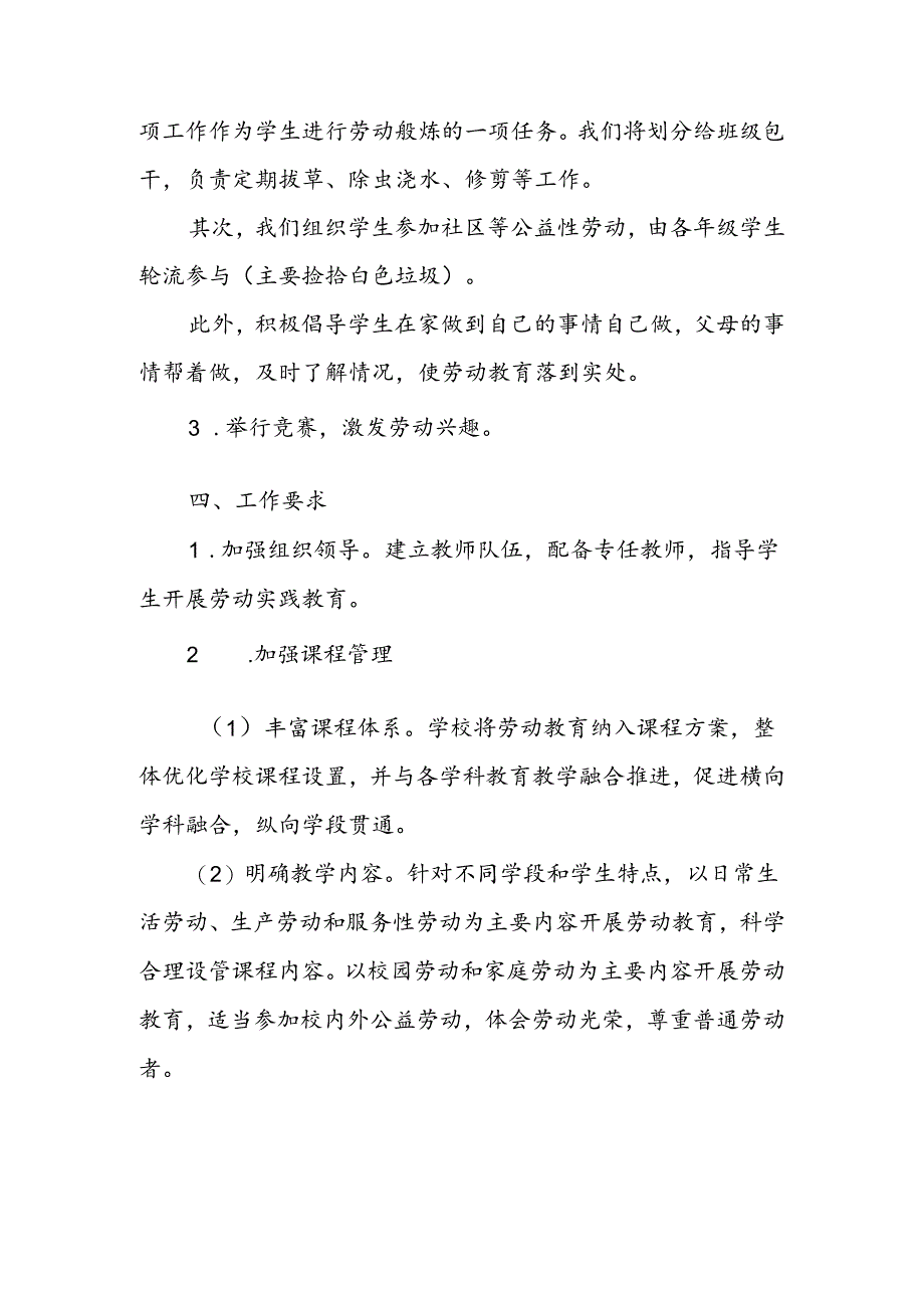 学校劳动教育实施方案.docx_第3页